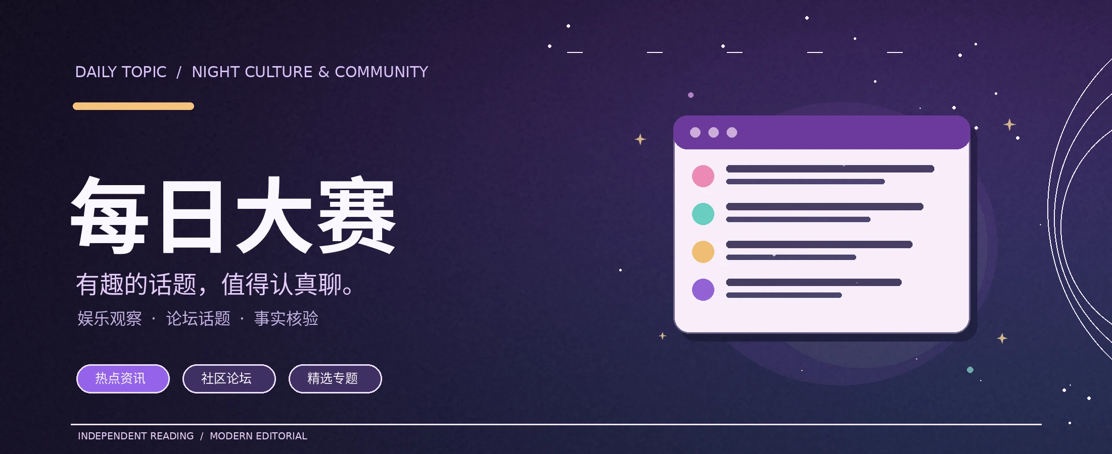 每日大赛黑紫主题封面