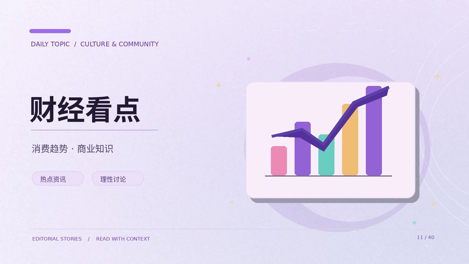消费与娱乐产业财经阅读